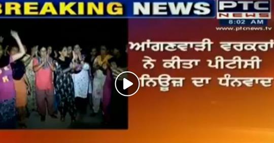 Anganwadi Workers Thanked PTC News As They End The Hunger Strike