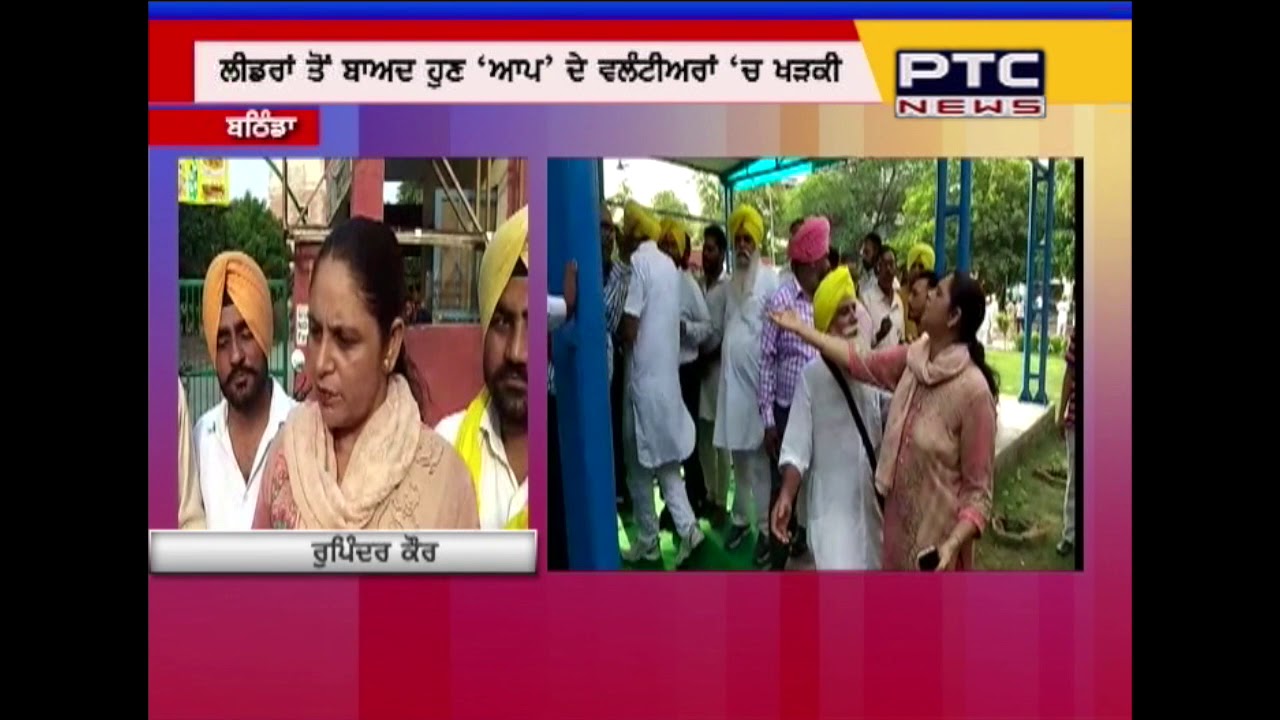 AAP Workers Protested Against Bhagwant Mann