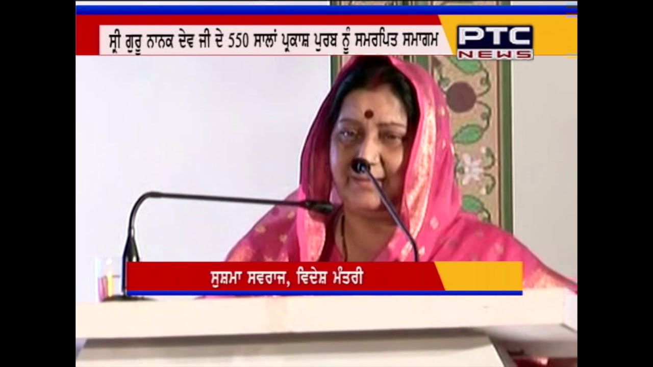 Sushma Swaraj on 550th birth anniversary of Shri Guru Nanak Dev ji at Delhi