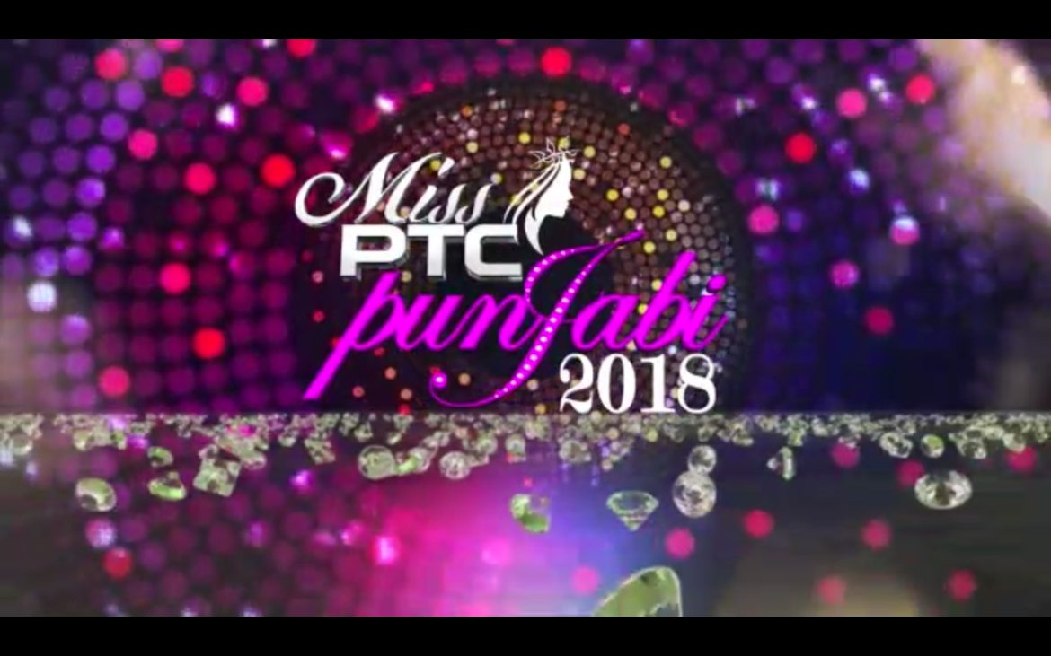 Punjabi mutiyaars, 'MISS PTC PUNJABI 2018' is coming to your city!