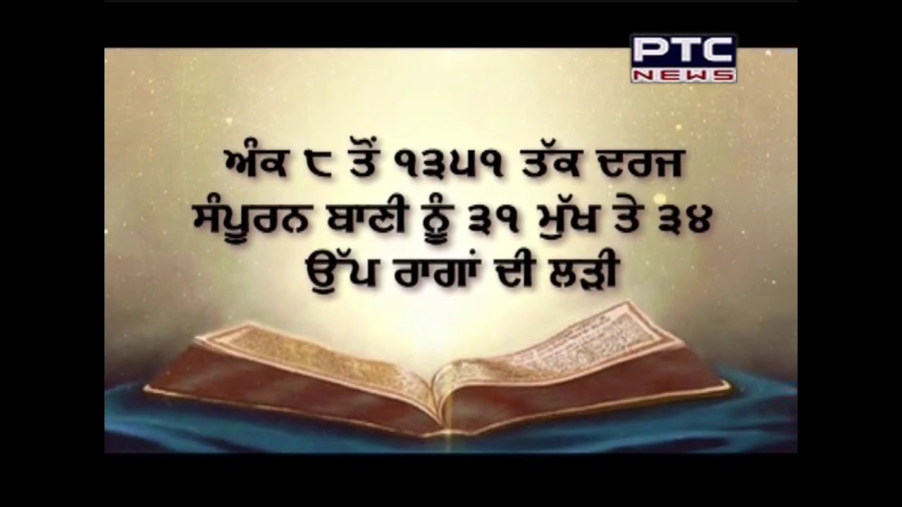 Know the importance of Sri Guru Granth Sahib Ji among Sikhs