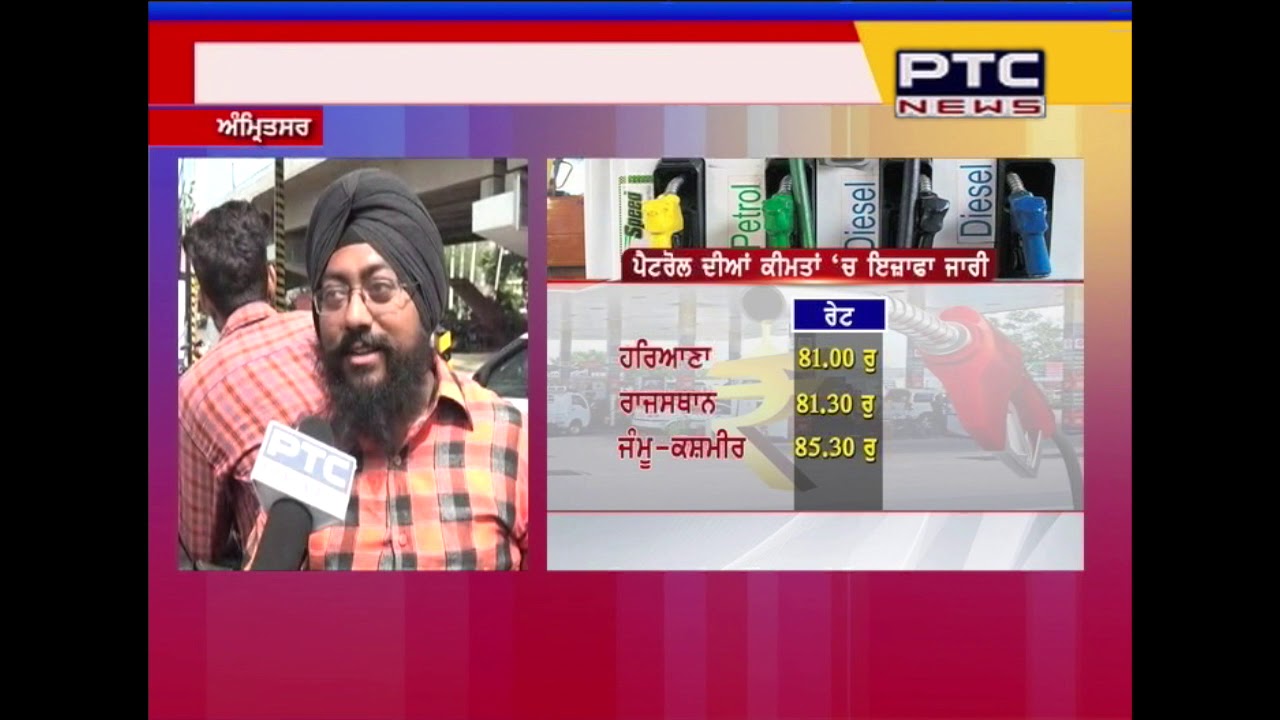 Know what Amritsar residents has said on hiked fuel prices