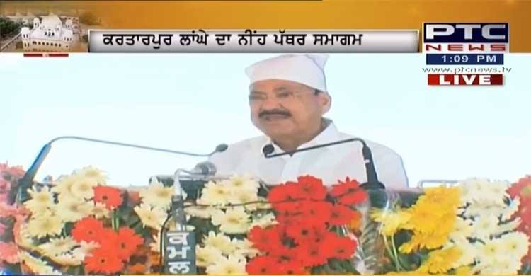 Kartarpur Corridor will become a symbol of love, peace for both countries, says V-P Naidu