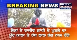Former PM Rajiv Gandhi statue blackened in Ludhiana, Punjab Chief Minister orders inquiry