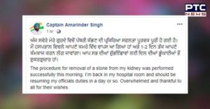 Captain amarinder undergoes minor surgery for Kidney stone
