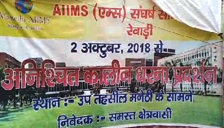 Protest For AIIMS