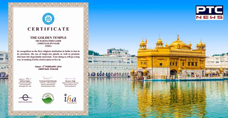 ਅੰਮ੍ਰਿਤਸਰ : ਸ੍ਰੀ ਹਰਿਮੰਦਰ ਸਾਹਿਬ 'ਚ ਪਲਾਸਟਿਕ ਦੇ ਲਿਫਾਫੇ ਬੰਦ ਕਰਨ 'ਤੇ ਅੰਤਰਾਸ਼ਟਰੀ ਅਮਰੀਕੀ ਸੰਸਥਾ IHA ਵੱਲੋਂ ਵਿਸ਼ੇਸ਼ ਐਵਾਰਡ