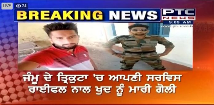 Army jawan commits suicide by shooting self in Jammu Army jawan commits suicide by shooting self in Jammu