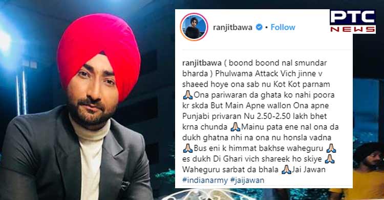 Pulwama terror attack : After Ammy Virk , Ranjit Bawa to donate Rs 2.5 Lakh each to martyr families from Punjab