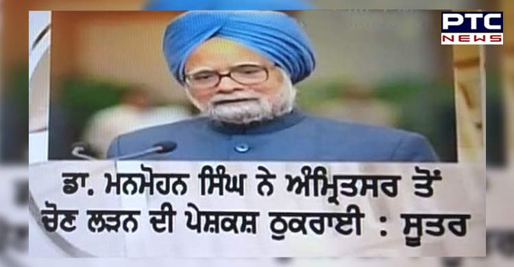 Manmohan Singh rejects Punjab Congress’s offer to contest Lok Sabha polls from Amritsar: sources