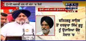 Sukhbir Singh Badal For Lok Sabha elections Khanna Rally
