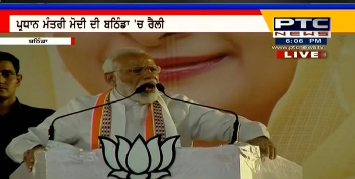 ਬਠਿੰਡਾ ਚੋਣ ਰੈਲੀ: PM ਮੋਦੀ ਨੇ ਹਰਸਿਮਰਤ ਕੌਰ ਬਾਦਲ ਦੇ ਹੱਕ 'ਚ ਕੀਤਾ ਚੋਣ ਪ੍ਰਚਾਰ, ਲੋਕਾਂ ਨੂੰ ਵੋਟ bti