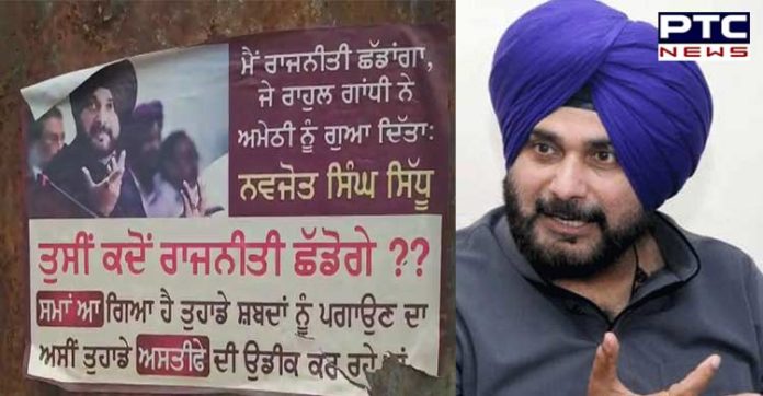 ਮੋਹਾਲੀ 'ਚ ਲੱਗੇ ਨਵਜੋਤ ਸਿੱਧੂ ਖਿਲਾਫ਼ ਪੋਸਟਰ , ਤੁਸੀਂ ਕਦੋਂ ਛੱਡੋਗੇ ਰਾਜਨੀਤੀ ? Navjot Sidhu Against Poster in Mohali