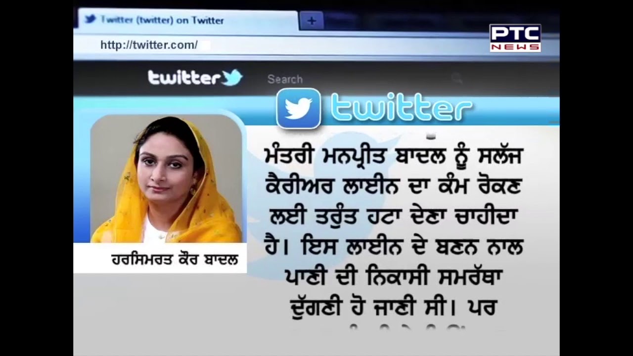 ਹਰਸਿਮਰਤ ਕੌਰ ਬਾਦਲ ਨੇ ਬਠਿੰਡਾ ਦੇ ਹਲਾਤ ਲਈ ਮਨਪ੍ਰੀਤ ਨੂੰ ਦੱਸਿਆ ਜਿੰਮੇਵਾਰ