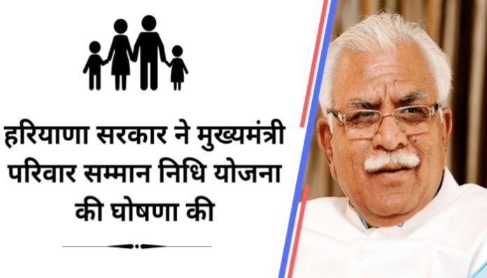 Haryana-pariwar-samman Haryana-pariwar-samman