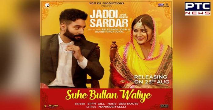 Suhe Bullan Waliye Poster: Second song of Jaddi Sardar all set to release tomorrow Suhe Bullan Waliye Poster: Second song of Jaddi Sardar all set to release tomorrow