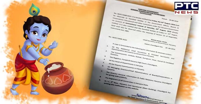 Janmashtami 2019: Haryana government declares August 23 as Gazetted Holiday Janmashtami 2019: Haryana government declares August 23 as Gazetted Holiday