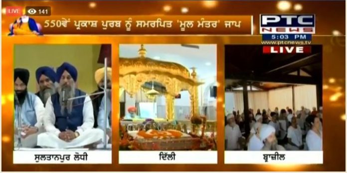 550ਵੇਂ ਪ੍ਰਕਾਸ਼ ਪੁਰਬ ਨੂੰ ਸਮਰਪਿਤ ਦੁਨੀਆਂ ਭਰ ‘ਚ ਸੰਗਤਾਂ ਨੇ ਅੱਠਵੇਂ ਦਿਨ ਵੀ ਕੀਤੇ “ਮੂਲ ਮੰਤਰ” ਦੇ ਜਾਪ (ਤਸਵੀਰਾਂ) Guru Nanak Dev Ji 550th Prakash Purab Dedicated Brazil Including Mool Mantar