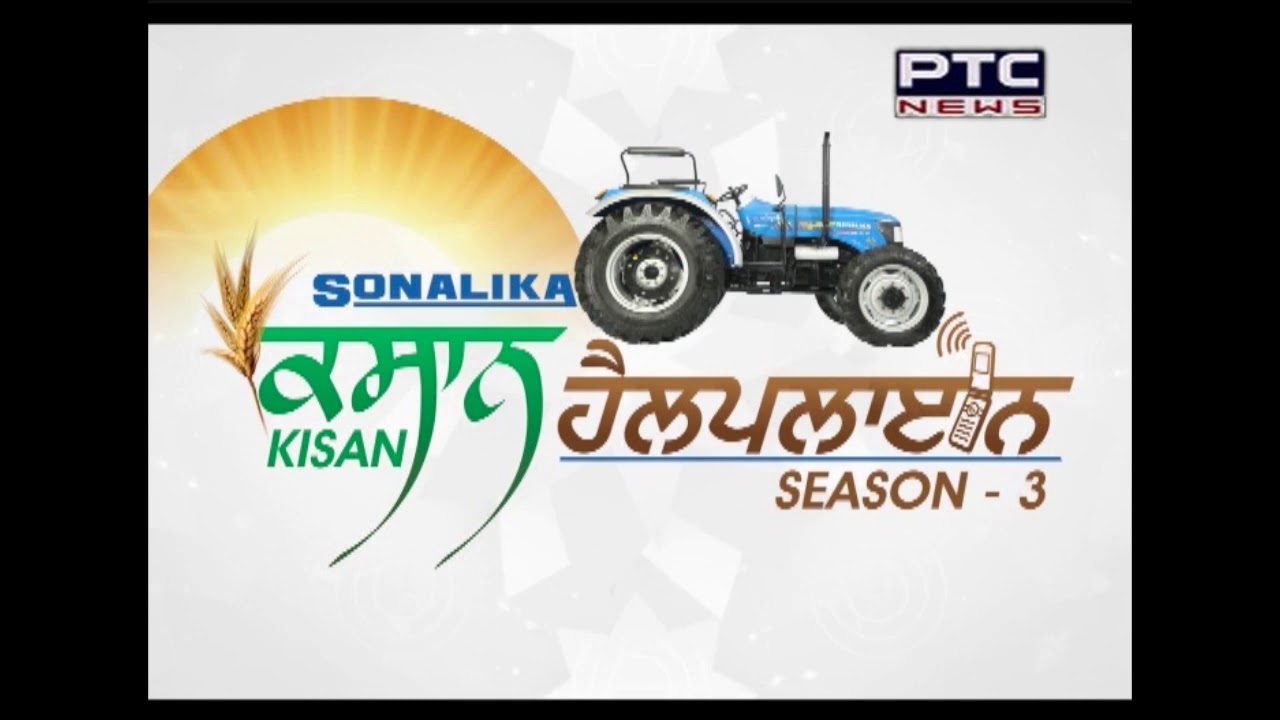 Sonalika Kisan Helpline | Season 3  ਸਰ੍ਹੋਂ ਦੀ ਫਸਲ ਵਿੱਚ ਬਿਮਾਰੀਆਂ ਦੀ ਰੋਕਥਾਮ