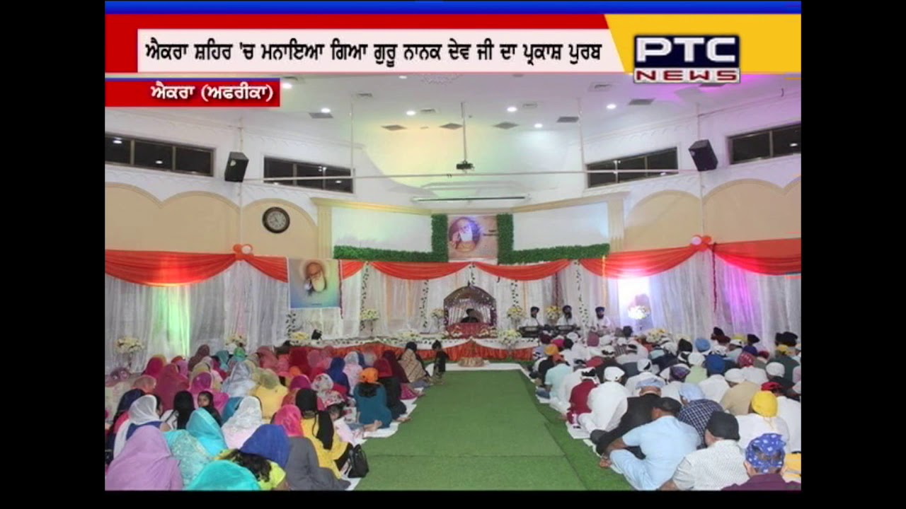 ਅਫਰੀਕਾ ਚ ਵੀ 550 ਸਾਲਾ ਪ੍ਰਕਾਸ਼ ਪੁਰਬ ਦੀਆਂ ਰੌਣਕਾਂ