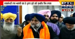 Sukhbir Singh Badal Shiromani Akali Dal president After Delegate Session Addressing