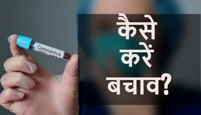 How to Prevent from Coronavirus Infection How to Prevent from Coronavirus Infection