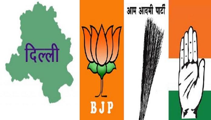 दिल्ली विधानसभा चुनाव: आप, बीजेपी और कांग्रेस के बीच रहेगा मुकाबला