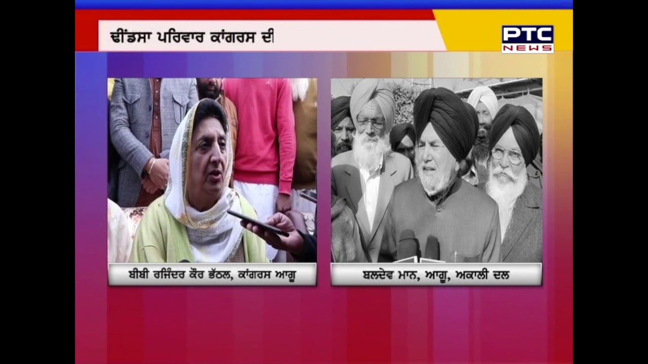 ਢੀਂਡਸਾ ਪਰਿਵਾਰ 'ਤੇ ਬੀਬੀ ਭੱਠਲ ਨੇ ਸਾਧਿਆ ਨਿਸ਼ਾਨਾ