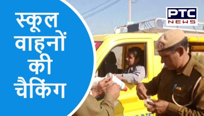 Haryana News | Police check school vehicles in Dadri Area Haryana News | Police check school vehicles in Dadri Area