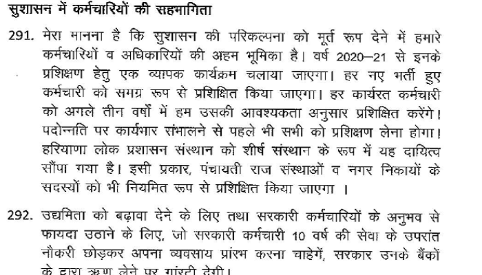 Haryana Budget 2020: कर्मचारियों को ये लाभ देगी हरियाणा सरकार