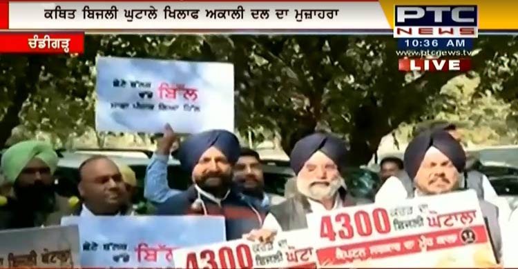 Punjab budget session 2020-2021: SAD protests against power scams and electricity bills