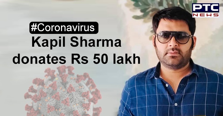 Coronavirus: Kapil Sharma donates Rs 50 lakh to the PM Relief Fund