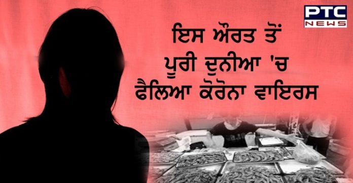 ਚੀਨ 'ਚ ਇਸ ਔਰਤ ਤੋਂ ਪੂਰੀ ਦੁਨੀਆ 'ਚ ਫੈਲਿਆਕੋਰੋਨਾ ਵਾਇਰਸ, ਦੱਸਿਆਕਿਵੇਂ ਹੋਈ ਕੋਰੋਨਾ ਦੀ ਸ਼ਿਕਾਰ Coronavirus: 57-year-old shrimp seller in China identified as patient zero, says report
