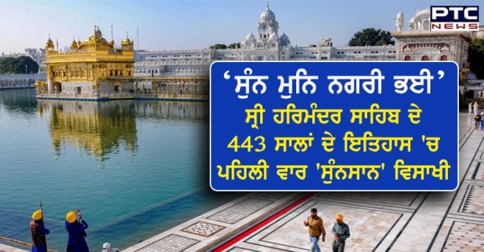 Coronavirus Khalsa Saajna Divas Sri Darbar Sahib Vaisakhi Amritsar