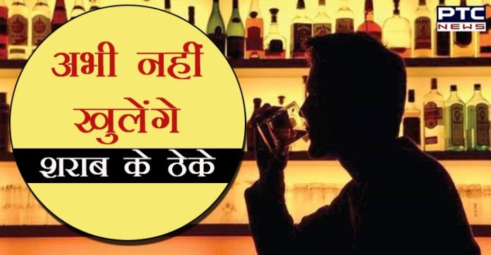 Liquor shops to not open till 3rd may in Haryana | Haryana News Liquor shops to not open till 3rd may in Haryana | Haryana News