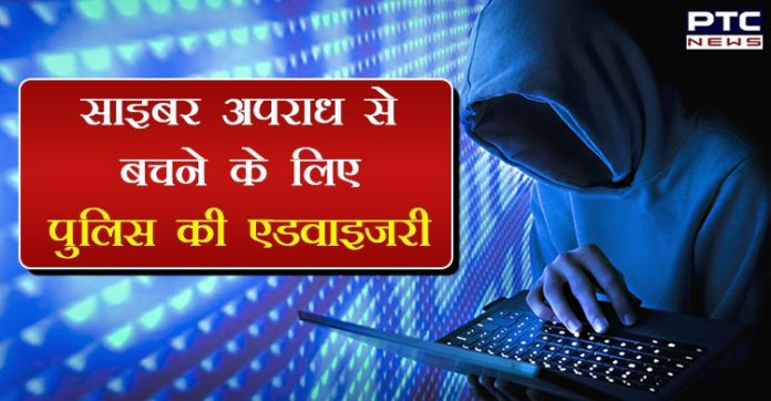 Haryana Police issues advisory to check cybercrime during lockdown Haryana Police issues advisory to check cybercrime during lockdown