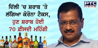 Delhi govt to impose 70% coronavirus tax on liquor from May 5