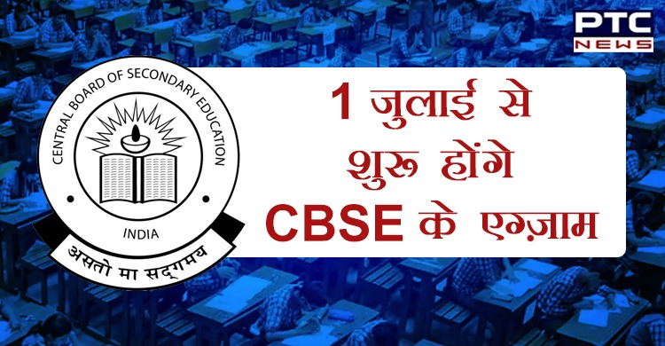 CBSE ने 10वीं और 12वीं की परीक्षाओं को लेकर जारी की डेटशीट