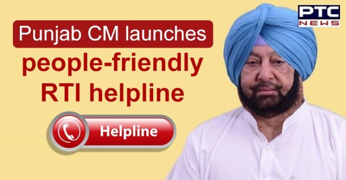 Punjab CM Captain Amarinder Launched RTI Helpline Number | RTI Act Punjab CM Captain Amarinder Launched RTI Helpline Number | RTI Act