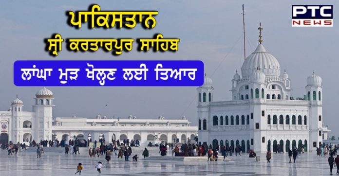 ਪਾਕਿਸਤਾਨਸਰਕਾਰ ਨੇ ਕੀਤਾ ਵੱਡਾ ਐਲ਼ਾਨ, ਇਸ ਦਿਨ ਮੁੜ ਖੁੱਲ੍ਹਣ ਜਾ ਰਿਹੈ ਸ੍ਰੀ ਕਰਤਾਰਪੁਰ ਸਾਹਿਬ ਲਾਂਘਾ Kartarpur Corridor : Pakistan to reopen Kartarpur Corridor on June 29 to commemorate Maharaja Ranjit Singh's death anniversary