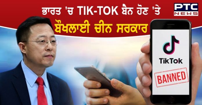 ਭਾਰਤ 'ਚ TIK-TOK ਬੈਨ ਕੀਤੇ ਜਾਣ 'ਤੇ ਚੀਨ ਦੀ ਵਧੀ ਬੇਚੈਨੀ China uneasy over TIK-TOK ban in India । China government