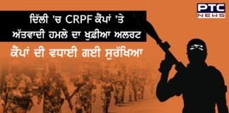 CRPF units in Delhi on high alert following terror threat
