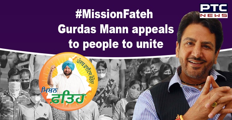 Mission Fateh: Gurdas Mann appeals to people to unite in the fight against coronavirus [VIDEO]