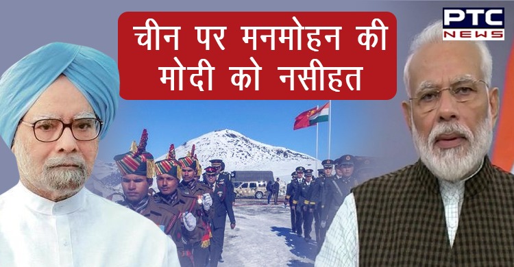 राष्ट्र को एकजुट होकर चीन के दुस्साहस का जवाब देना चाहिए: मनमोहन सिंह