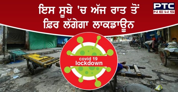 ਇਸ ਸੂਬੇ 'ਚ ਅੱਜ ਰਾਤ ਤੋਂ ਫ਼ਿਰ ਲੱਗੇਗਾ ਮੁਕੰਮਲ ਲਾਕਡਾਊਨ, ਜਾਇਸ ਸੂਬੇ 'ਚ ਅੱਜ ਰਾਤ ਤੋਂ ਫ਼ਿਰ ਲੱਗੇਗਾ ਮੁਕੰਮਲ ਲਾਕਡਾਊਨ, ਜਾਣੋਂ ਕੀ ਖੁੱਲ੍ਹੇਗਾ, ਕੀ ਰਹੇਗਾ ਬੰਦ ਣੋਂ ਕੀ ਖੁੱਲ੍ਹੇਗਾ, ਕੀ ਰਹੇਗਾ ਬੰਦ Lockdown In Uttar Pradesh From Friday Night To 13 July Till 5 Am