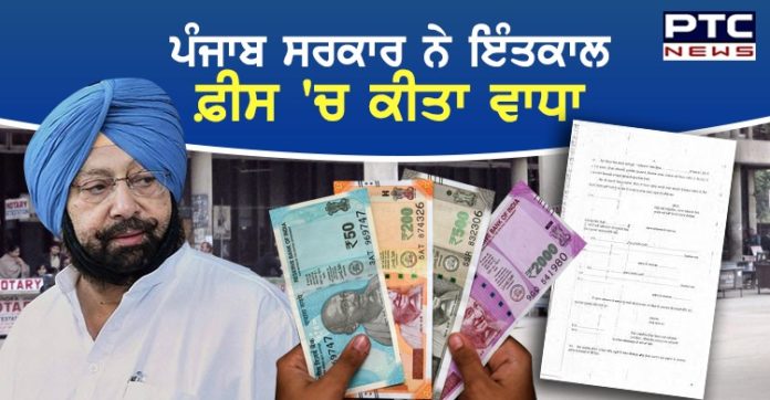 ਪੰਜਾਬ ’ਚ ਹੁਣ ਇੰਤਕਾਲ ਫ਼ੀਸ ਹੋਈ ਦੁੱਗਣੀ, ਲੋਕਾਂ ’ਤੇ ਪਏਗਾ ਕਰੋੜਾਂ ਰੁਪਏ ਦਾ ਬੋਝ Punjab Govt Ne Land and Property Intkal fees now double in Punjab