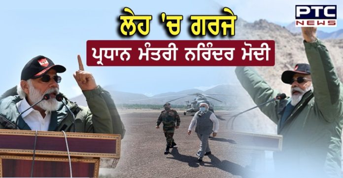 ਲੇਹ 'ਚ ਗਰਜੇ ਪ੍ਰਧਾਨ ਮੰਤਰੀ ਨਰਿੰਦਰਮੋਦੀ, ਬਹਾਦਰੀ ਹੀ ਸ਼ਾਂਤੀ ਦੀ ਪੂਰਵ ਸ਼ਕਤੀ ਹੁੰਦੀ ਹੈ PM Modi Address To Soldiers In Ladakh