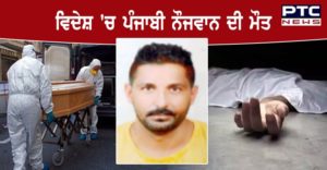 Saudi Arabia ch Punjabi naujwan di maut