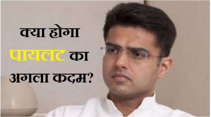 Rajasthan political crisis What will be Sachin Pilot next step (3) Rajasthan political crisis | What will be Sachin Pilot next step
