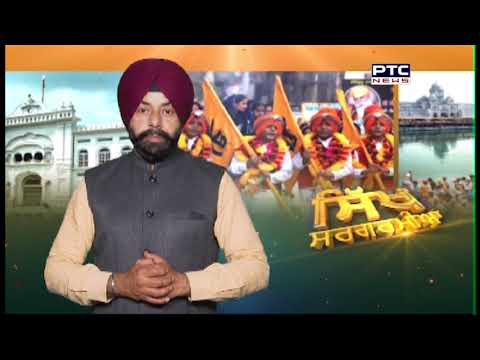 Sikh Sargarmiyaan - 536 | Sikh Religious News | July 26, 2020